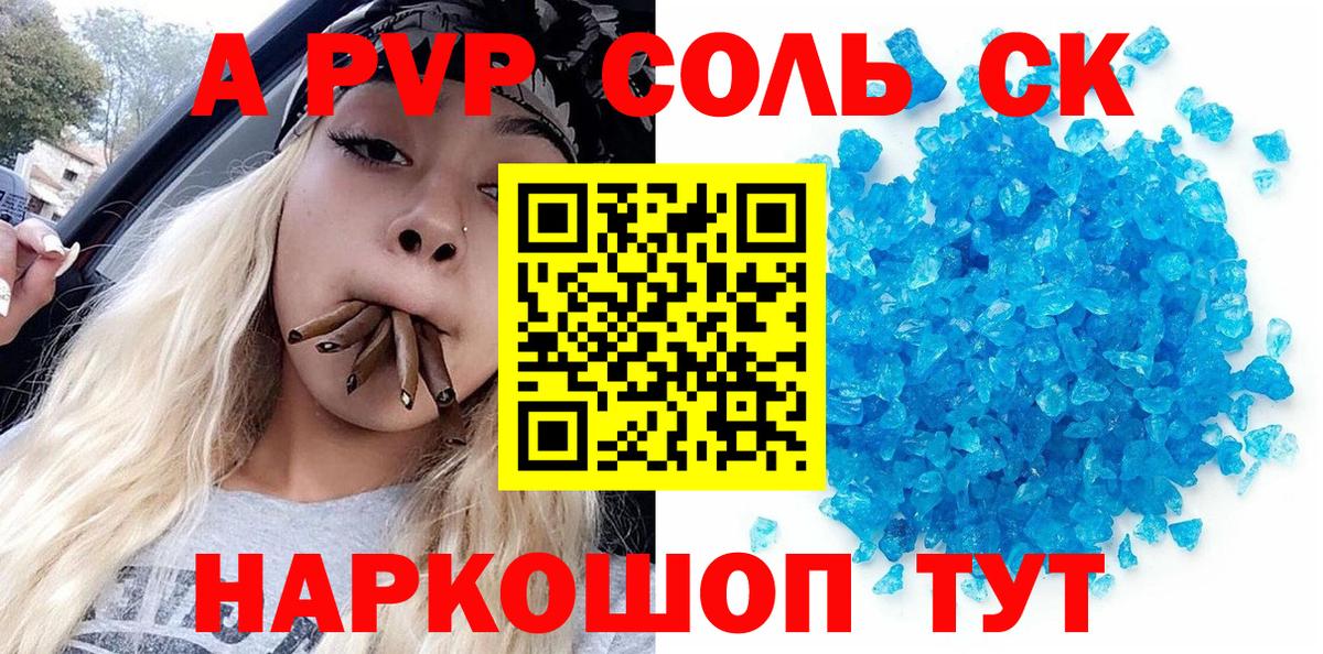 A-PVP Crystall Октябрьский