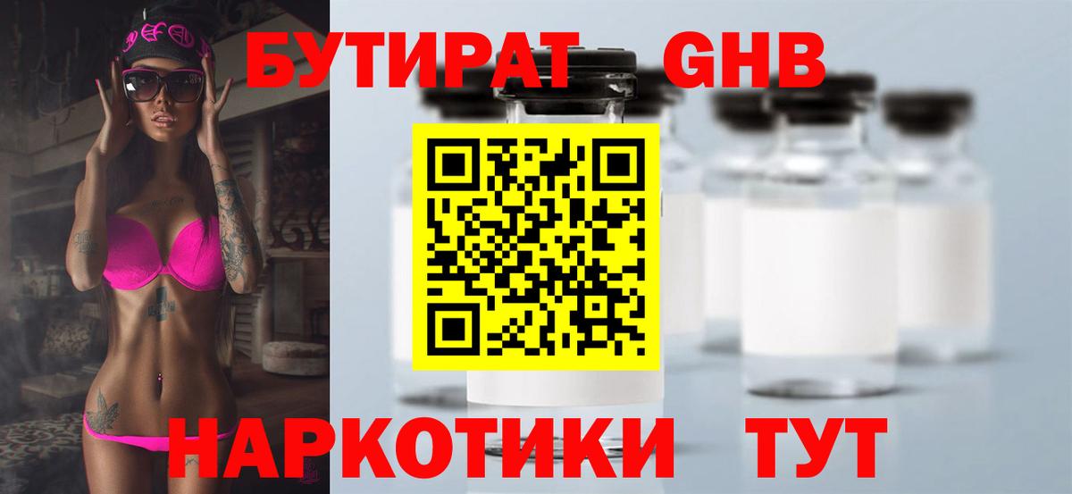 Бутират BDO 33%  Бутират  Октябрьский  Вход с VPN 