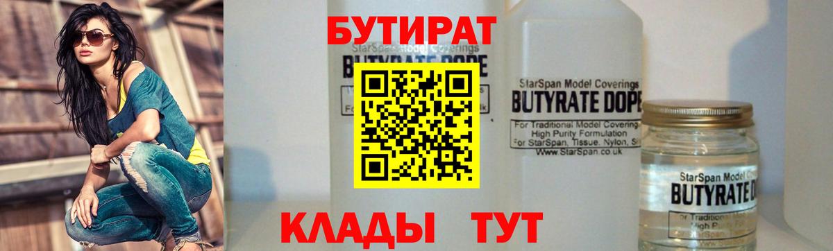 БУТИРАТ GHB Октябрьский
