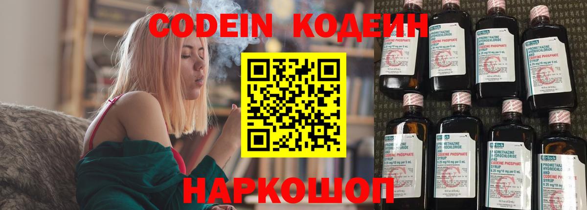Кодеиновый сироп Lean напиток Lean (лин)  Вход с VPN  Октябрьский 