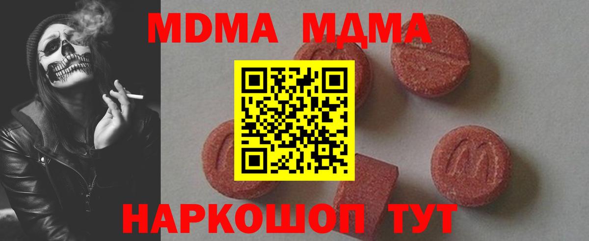 Октябрьский  МДМА кристаллы  Вход с VPN  MDMA Molly 
