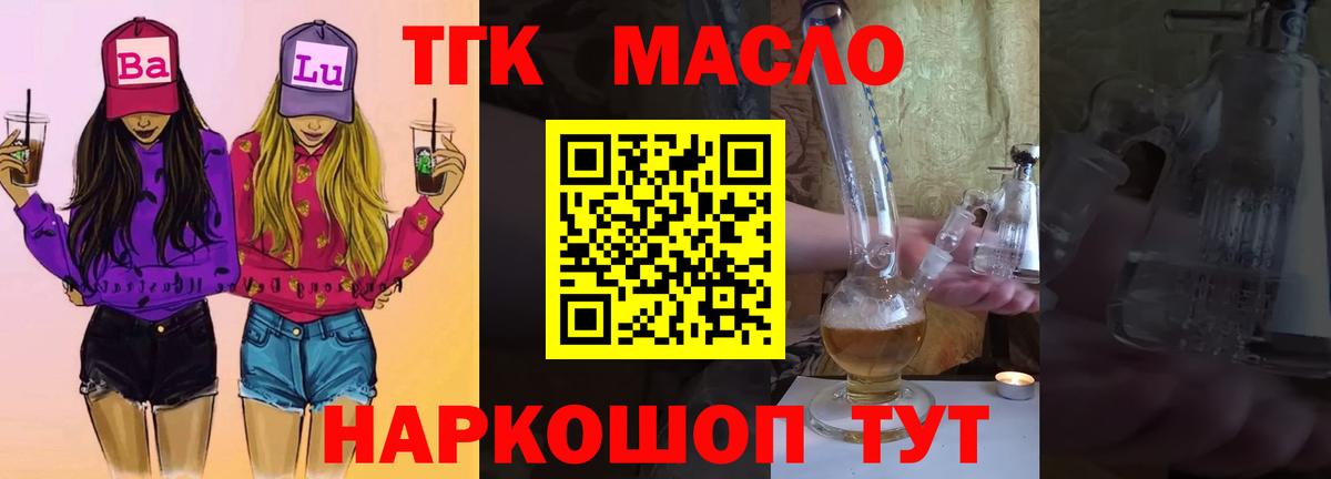 ТГК концентрат  ТГК гашишное масло  Вход с VPN  Октябрьский 